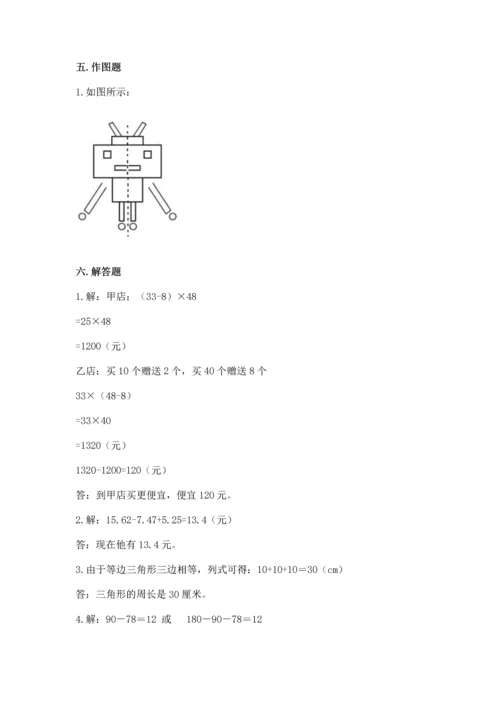 小学四年级下册数学期末测试卷附答案（轻巧夺冠）.docx