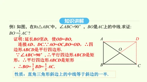 18.2.1第1课时矩形的性质课件（共29张PPT） 2025年春人教版数学八年级下册