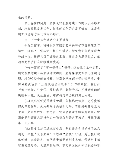 2023年党建工作述职报告.docx