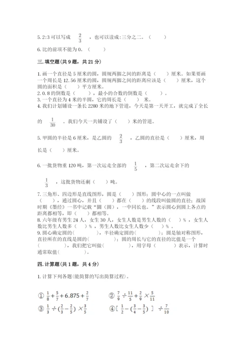 小学六年级上册数学期末测试卷及参考答案（达标题）.docx