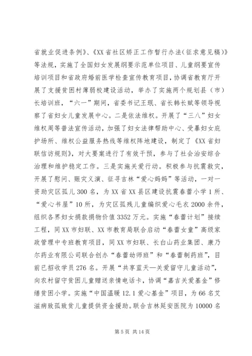 妇联执委会议工作报告.docx