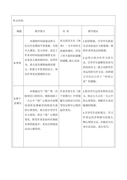第3单元 导读课第1课时 教学设计