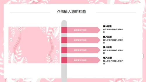 韩范粉色文艺工作汇报通用PPT模板