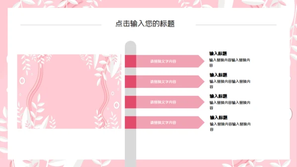 韩范粉色文艺工作汇报通用PPT模板