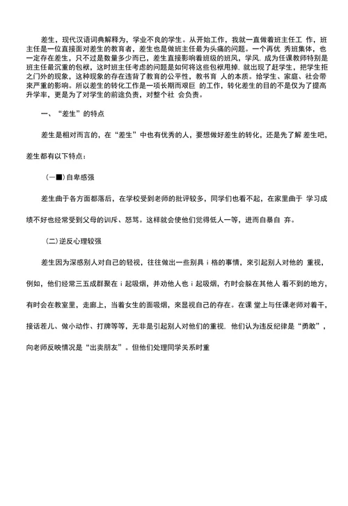 浅谈“差生”的转化