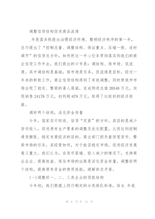 银行员工的个人述职报告.docx