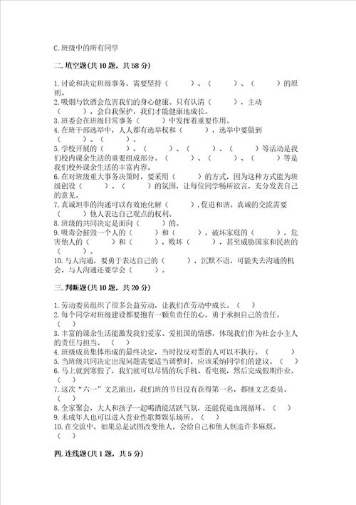 2022部编版五年级上册道德与法治期中测试卷精练