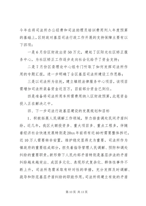 司法所建设情况汇报 (2).docx