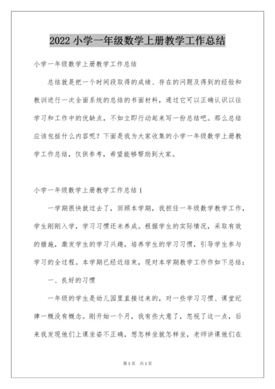 2022小学一年级数学上册教学工作总结.docx