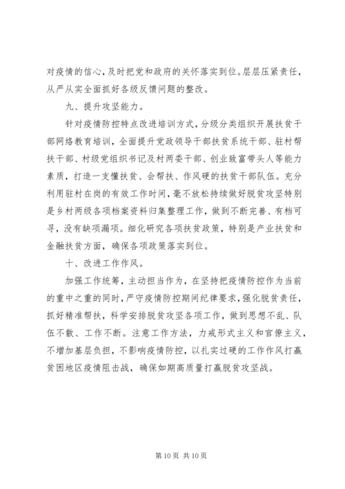 脱贫攻坚建成小康心得感想.docx