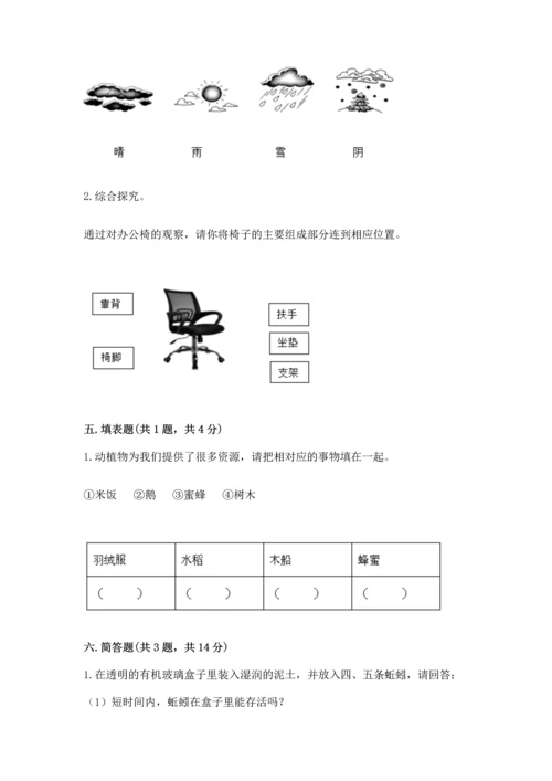 教科版二年级上册科学期末测试卷及完整答案【精选题】.docx