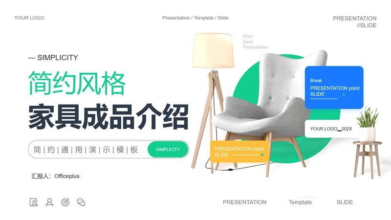 蓝色商务风家具类PPT演示模板