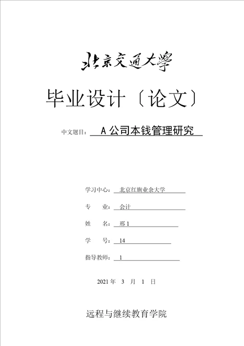 某公司成本管理研究论文