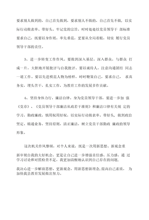 四风四气个人对照检查材料