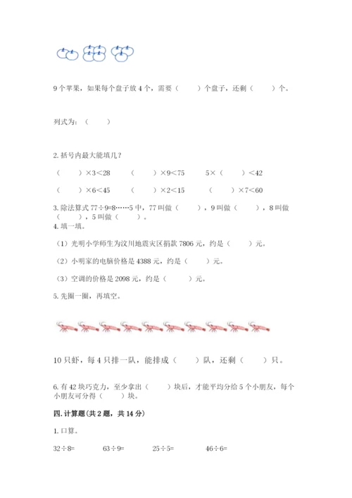 北师大版二年级下册数学期中测试卷含答案.docx