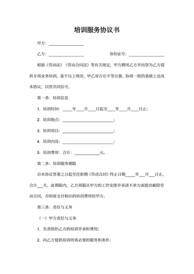 培训服务协议书