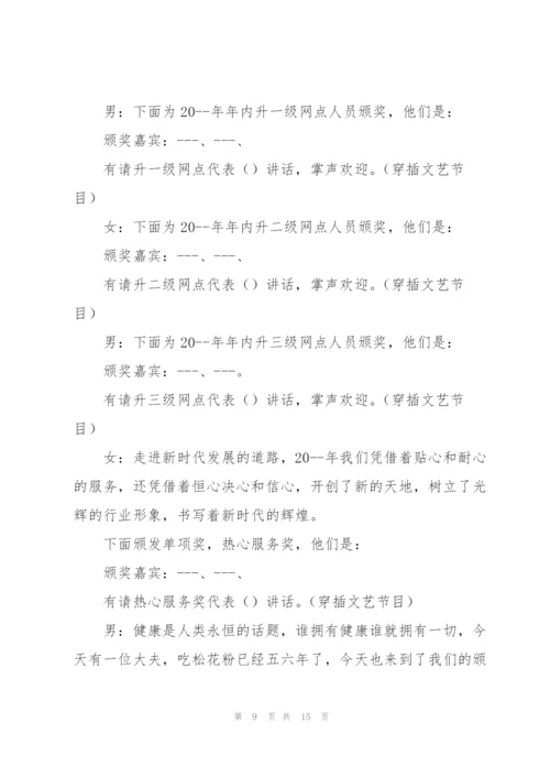 企业年会发言稿范文五篇.docx