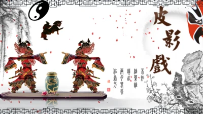 民间皮影戏皮影文化艺术通用PPT模板