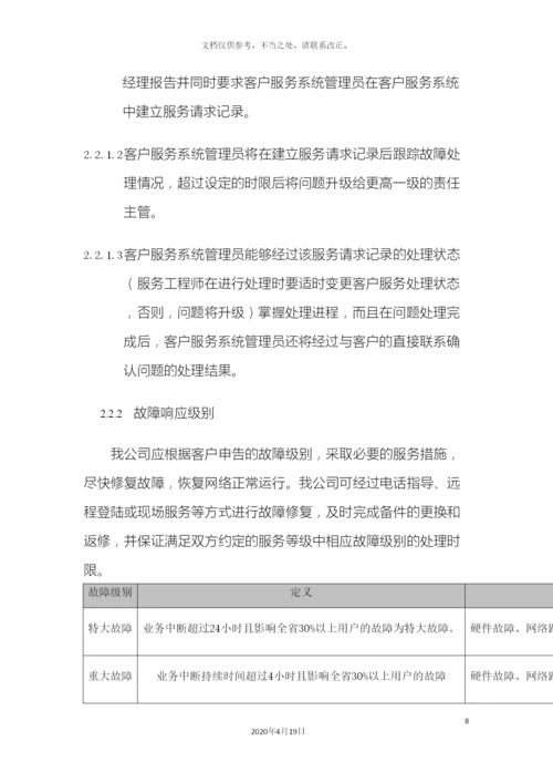 网络运维方案.docx