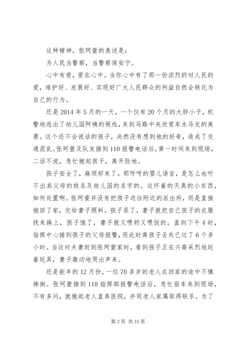 第一篇：XX年度十佳好人好事观后感.docx