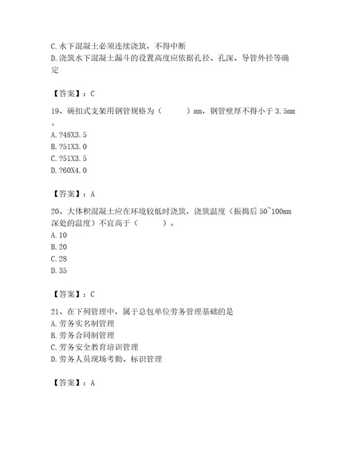 施工员之市政施工专业管理实务考试题库附完整答案夺冠系列