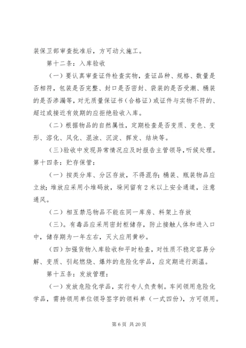 危险化学品废弃物处理规定.docx