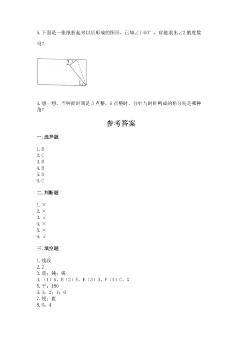 人教版四年级上册数学第三单元《角的度量》测试卷附参考答案（典型题）.docx