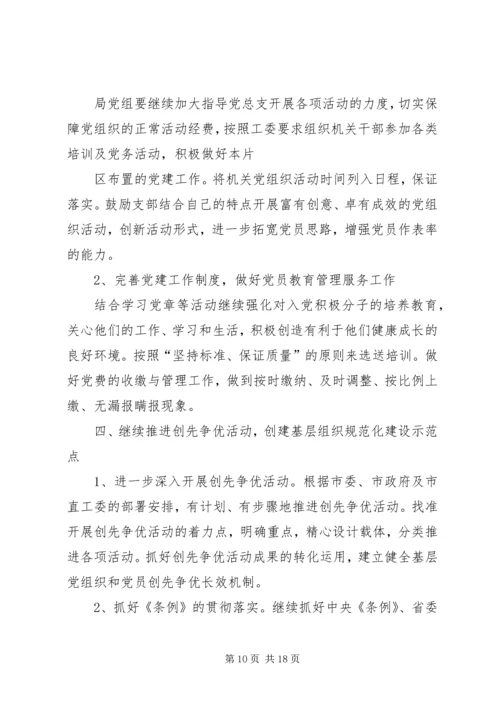 篇一：XX年党建工作计划.docx