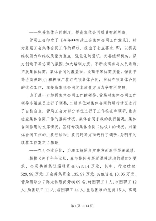 市邮政工会上半年工作总结和下半年工作安排 (8).docx