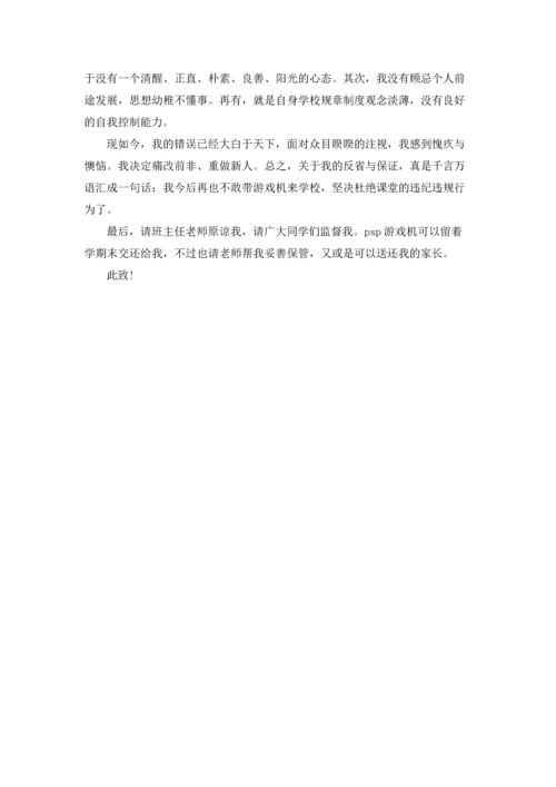 游戏机检讨书.docx
