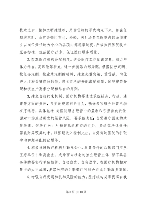 入世对我国医疗产业的影响与对策研究.docx