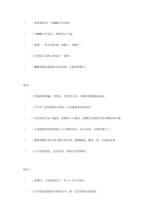 2023年小升初句子排序.docx