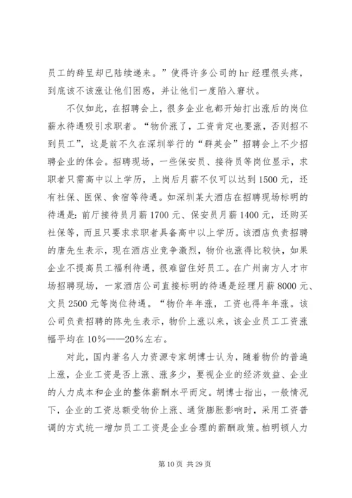 企业调薪的七种情况和操作要点.docx