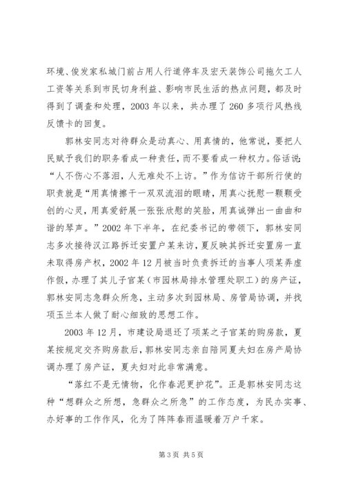 优秀信访干部的先进事迹材料.docx