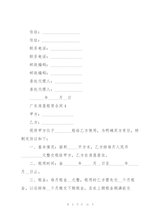 广东房屋租赁合同.docx