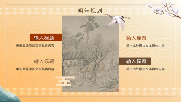 古风山水传统文化年终工作总结PPT模板