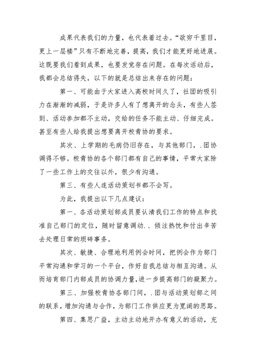 有关策划个人工作总结集合五篇