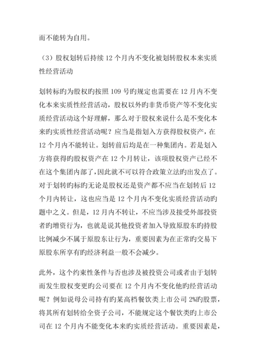 资产股权划转的案例分析.docx