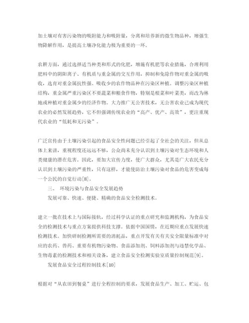 【精编】《安全管理论文》之论环境污染与食品安全.docx