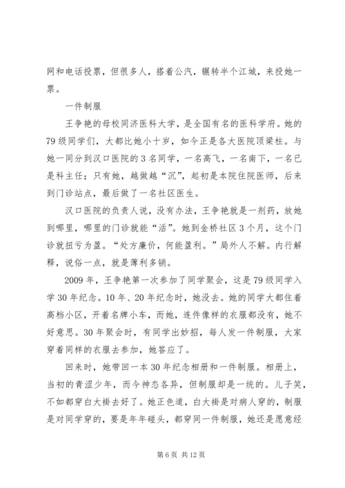 学习王争艳事迹的心得体会 (3).docx