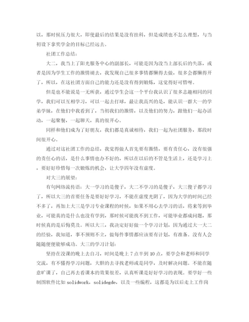 精编之大学生个人总结与自我评价精选范文.docx