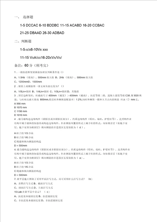 2019年造价员继续教育考试试题及参考答案共45页