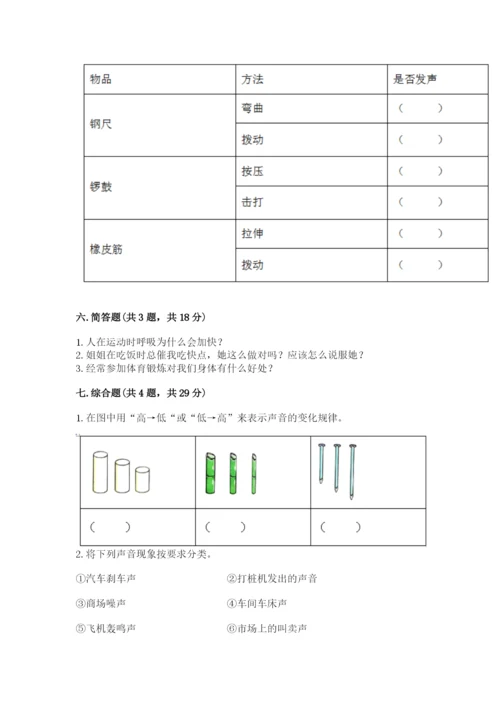 教科版四年级上册科学期末测试卷含答案【培优b卷】.docx