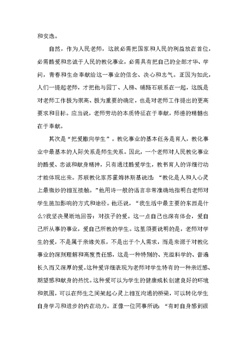 教师职业道德心得体会分享10篇