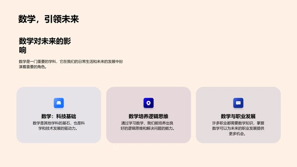 数学学习实用策略PPT模板