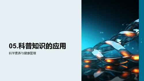 解读DNA：生命密码