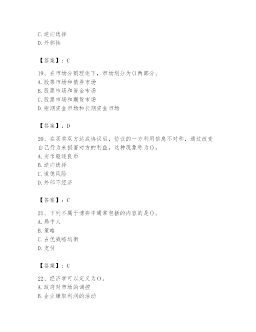 2024年国家电网招聘之金融类题库【培优a卷】.docx