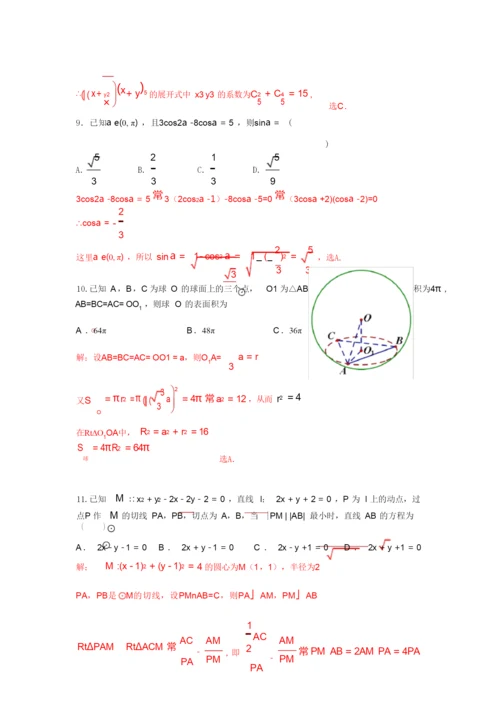 2020年高考理科数学试卷(全国1卷)(附详细答案)9.docx