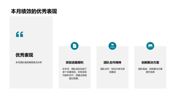 月度人资总结报告