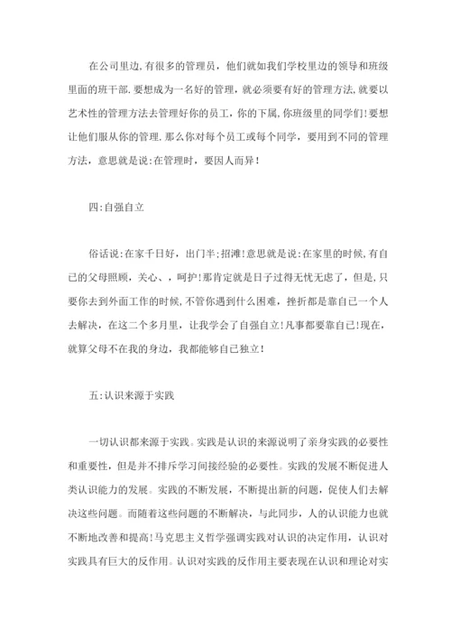 初中生暑期社会实践报告范文.docx